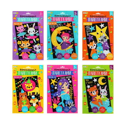 Аппликация пайетками 20х30см 6 дизайнов 8 цв (24/240)