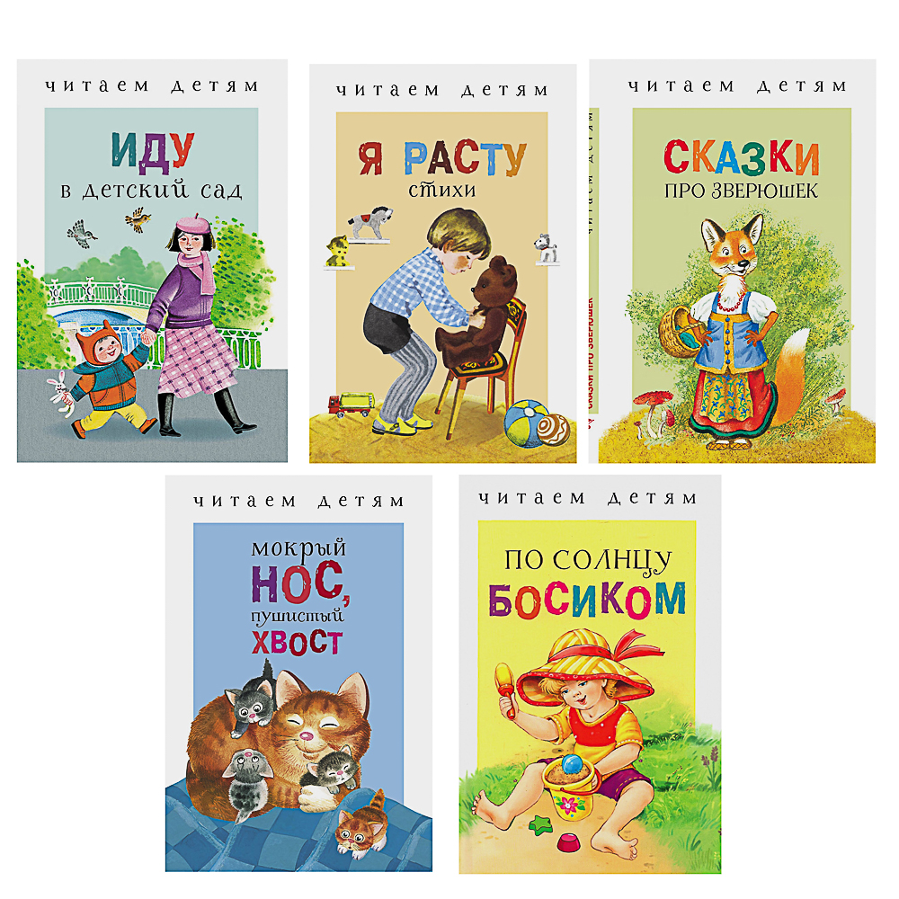 Книжка-малышка "Читаем детям", твердый переплет, 11,2х16,7см, 48,стр., 5диз (5/30)