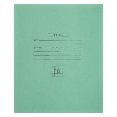 Тетрадь школьная 18л. в клетку, Белые листы, зеленая обл., скрепка(1/200)