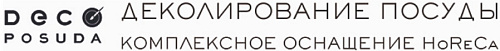 doc posuda деколирование посуды комплексное оснащение horeca doc posuda деколирование посуды комплексное оснащение horeca